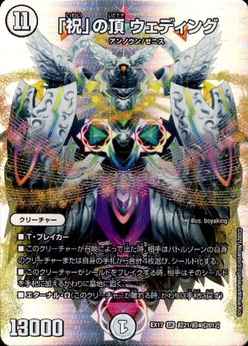 【中古】｢祝｣の頂ウェディング(SR)(超21/超40)