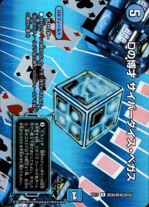 サイバーダイスベガス プロモ 4枚セット 楽天市場】サイバー ダイス ベガスの通販