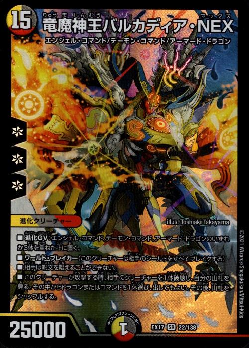 【中古】竜魔神王バルカディアNEX【SR】【22 138】/多色