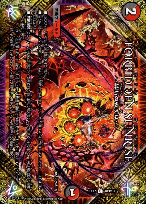 【中古】FORBIDDENSUNRISE〜禁断の夜明け〜