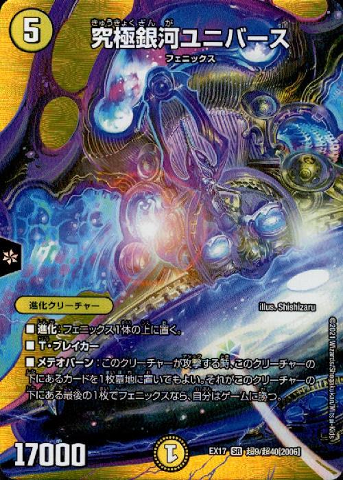楽天市場】デュエルマスターズ 究極銀河ユニバース（ホビー）の通販