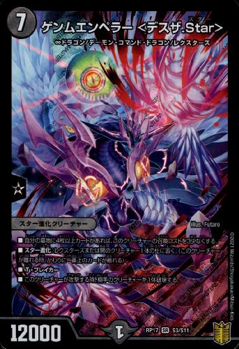 樂天商城 - 【中古】ゲンムエンペラー＜デスザ．Star＞【SR】【S3・S11】/闇
