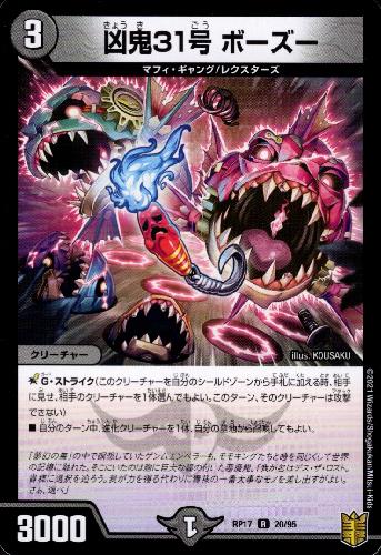Rakuten - 【中古】凶鬼31号　ボーズー