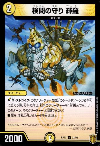 樂天商城 - 【中古】検問の守り　輝羅