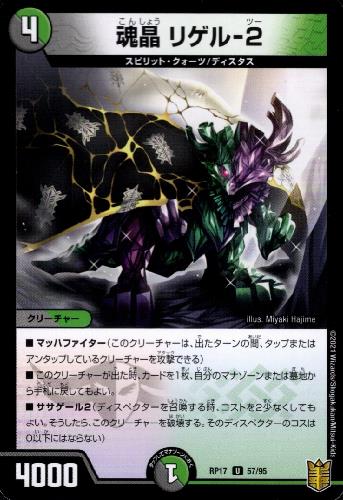 【中古】魂晶 リゲル−2