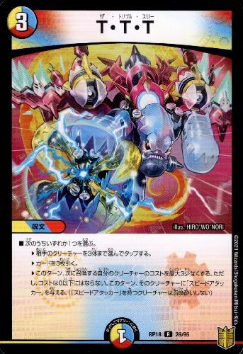 【中古】TTT