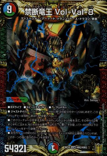 Rakuten - 【中古】禁断竜王Vol-Val-8(KGM)(KM2/KM3)