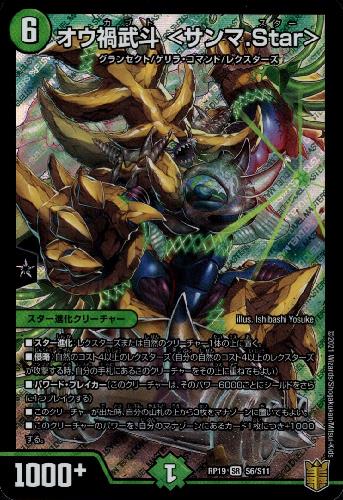 【中古】オウ禍武斗＜サンマ．Star＞【SR】【S6・S11】/自然