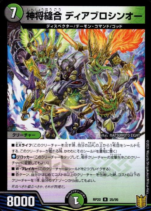 Rakuten - 【中古】神将縫合ディアブロシンオー