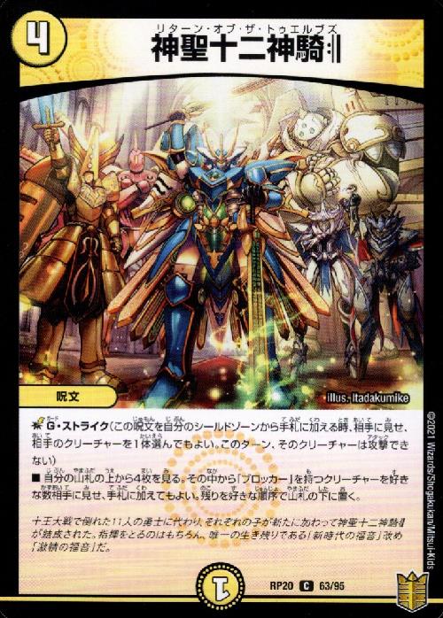 【中古】神聖十二神騎/新37-9光