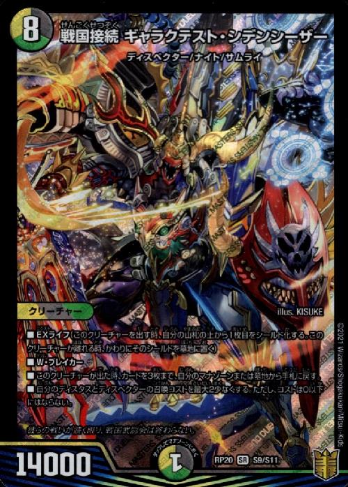 樂天商城 - 【中古】戦国接続ギャラクテスト・シデンシーザー(SR)(S9/S11)