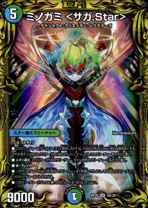 樂天商城 - 【中古】ミノガミ＜サガ．Star＞【20thレア】【9A・20】/多色