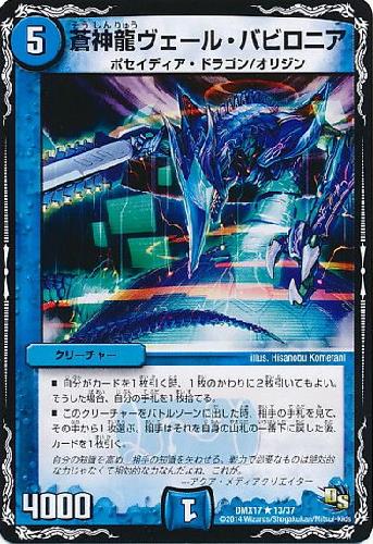 Rakuten - 【中古】蒼神龍ヴェールバビロニア
