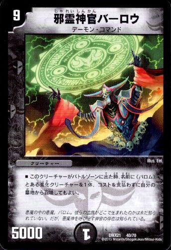 樂天商城 - 【中古】邪霊神官バーロウ