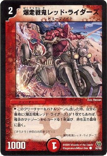 【中古】爆走戦鬼レッドライダーズ/火ハ01-7
