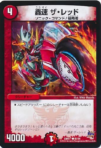 楽天市場】デュエルマスターズ ザレッドの通販