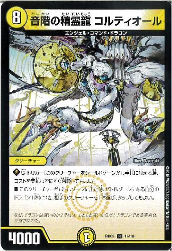 【中古】音階の精霊龍 コルティオール