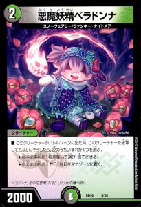 【中古】悪魔妖精ベラドンナ/多ア01-3