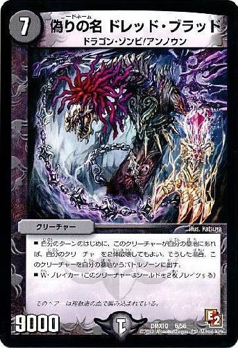 Rakuten - 【中古】偽りの名ドレッドブラッド
