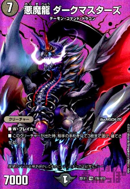 中古品B】DUEL MASTERS デュエルマスターズ トレカ 芸魔龍王