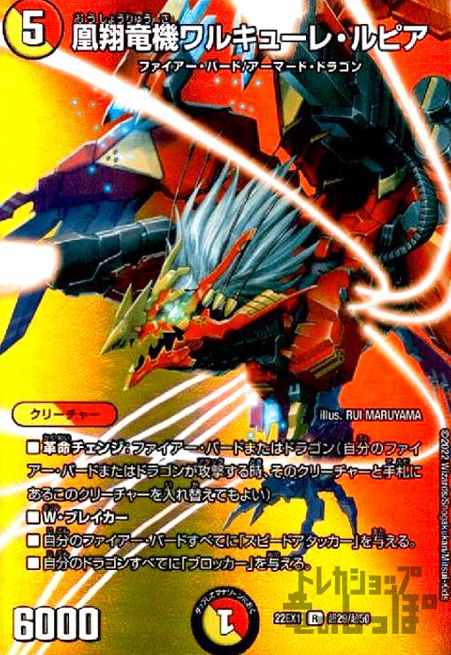 【中古】凰翔竜機ワルキューレ・ルピア【R】【超29・超50】/多色