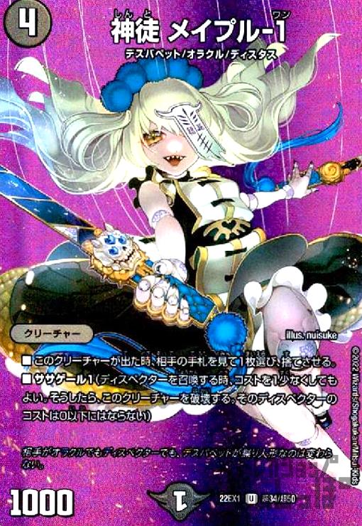 【中古】神徒　メイプル－1【U】【超34・超50】/闇