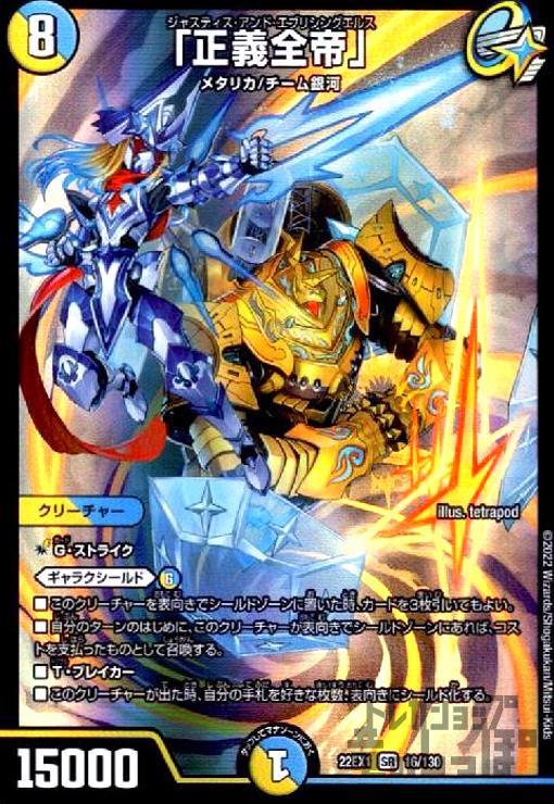 【中古】「正義全帝」【SR】【16・130】/多色