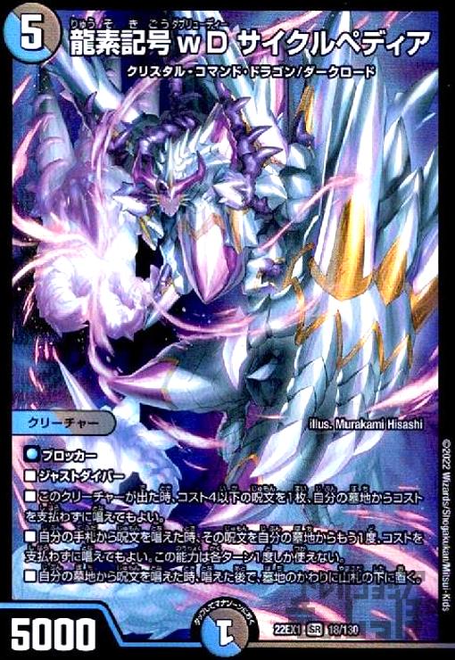 【中古】龍素記号wD　サイクルペディア【SR】【18・130】/多色のサムネイル