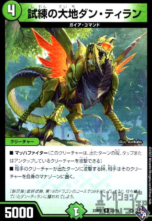 【中古】試練の大地ダン・ティラン/自