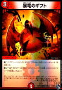 【中古】暴竜のギフト【C・ホイル】【68・74】/火(3)