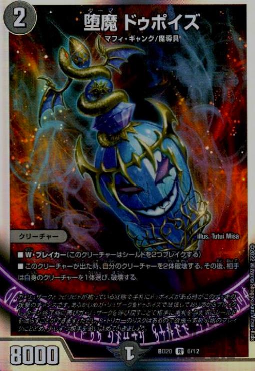 楽天市場】堕魔ドゥポイズの通販