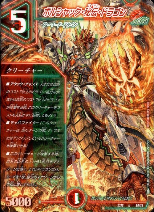 樂天商城 - 【中古】ボルシャック・秘伝・ドラゴン