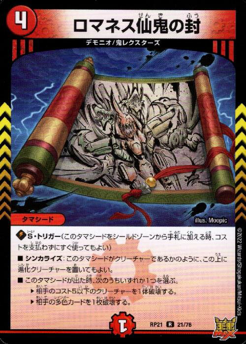 樂天商城 - 【中古】ロマネス仙鬼の封