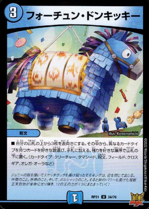 樂天商城 - 【中古】フォーチュン・ドンキッキー