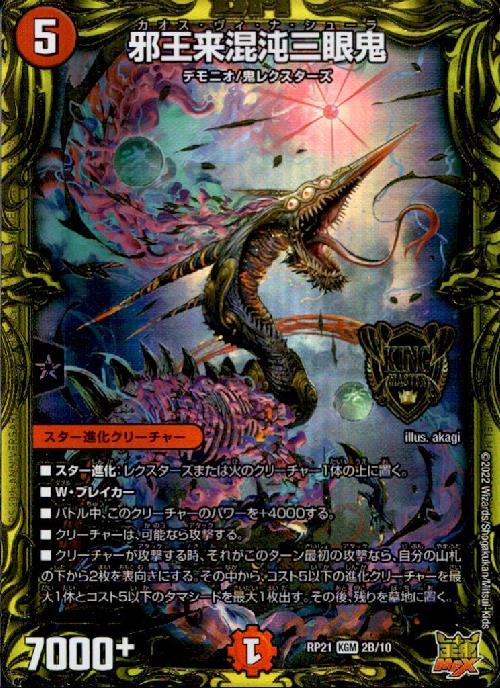 樂天商城 - 【中古】邪王来混沌三眼鬼(20thSP/KGM)(2B/10)