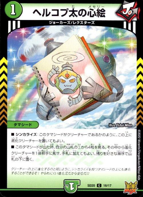 Rakuten - 【中古】ヘルコプ太の心絵
