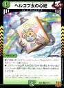 【中古】ヘルコプ太の心絵/新42-8自