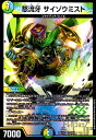 【中古】怒流牙 サイゾウミスト【VR】【29・84】/多色