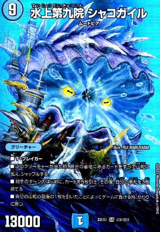 楽天市場】シャコガイル（ホビー）の通販