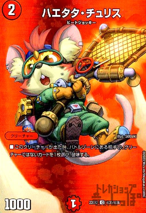 樂天商城 - 【中古】ハエタタ・チュリス(C/ホイル)(超35/超38)/超