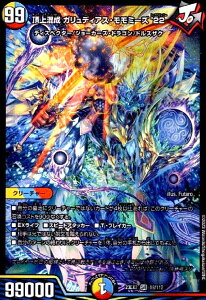 【中古】頂上混成　ガリュディアス・モモミーズ’22(SR)(19/112)/SR