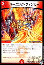 【中古】バーニング・フィンガー/新4-5火