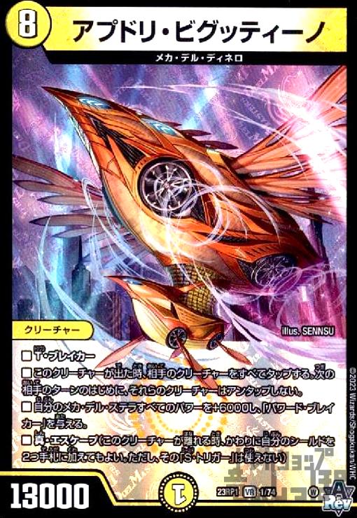 【中古】アプドリ・ビグッティーノ【VR】【1・74】/光