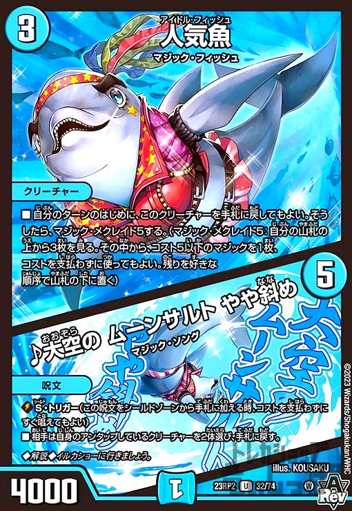 【中古】人気魚／♪大空の　ムーンサルト　やや斜め/水