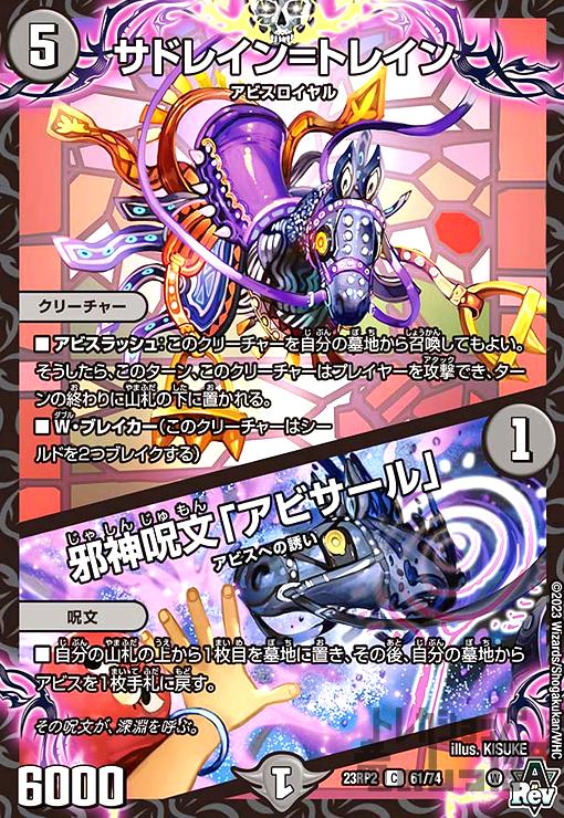 【中古】サドレイン＝トレイン／邪神呪文「アビサール」/闇