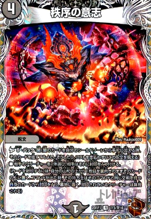 デュエル・マスターズ デュエマ 秩序の意志×2枚のまとめ売りセット 秩序の意志[宝箱黒]【デュエルマスターズトレカ高価買取価格査定