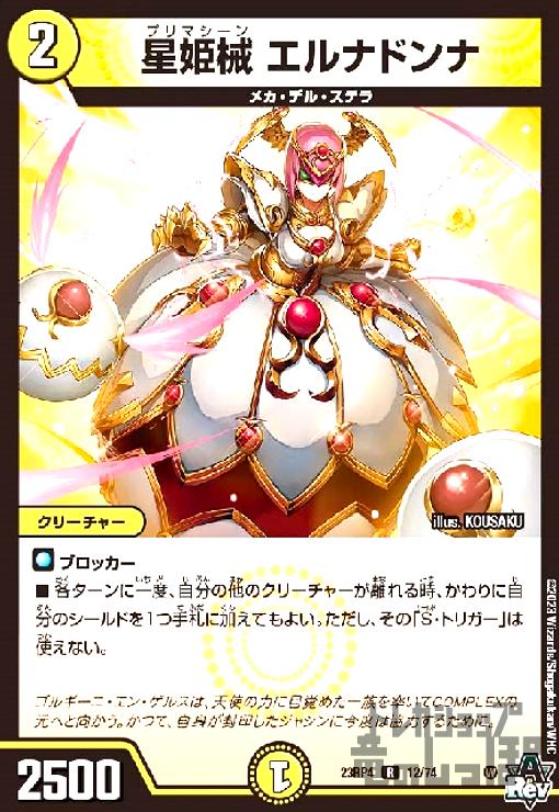 【中古】星姫械 エルナドンナ/光