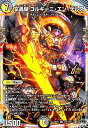 【中古】富轟皇 ゴルギーニ・エン・ゲルス(OR)(OR1/OR2)/多色