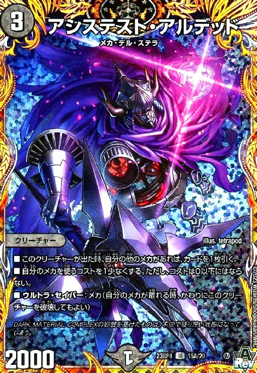 【中古】アシステスト・アルデッド(U/ホイル)(15A/20)/闇