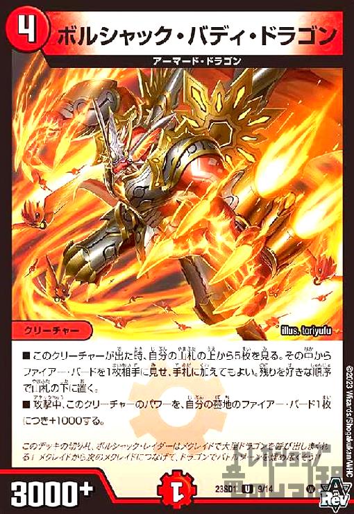 【中古】ボルシャック・バディ・ドラゴン/火